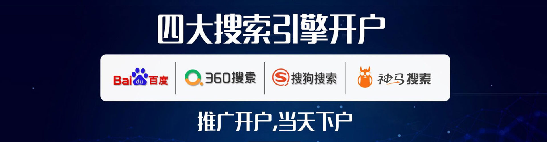 北京搜索开户返点